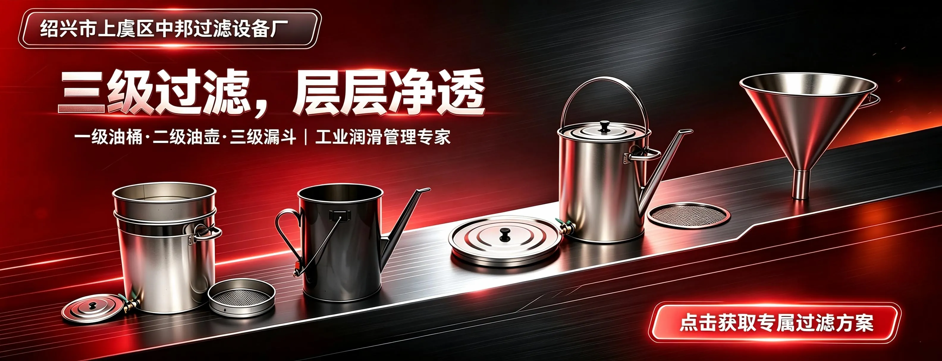 绍兴市上虞区中邦过滤设备厂 Banner